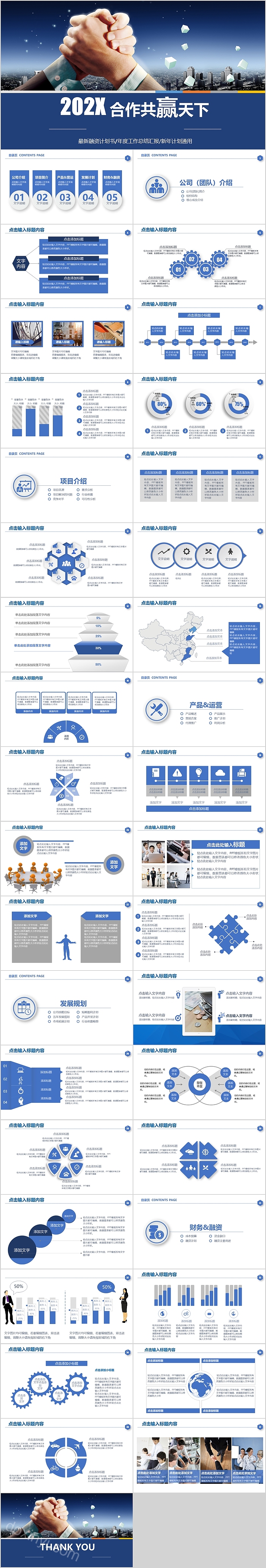 简洁简约合作共赢天下PPT模板