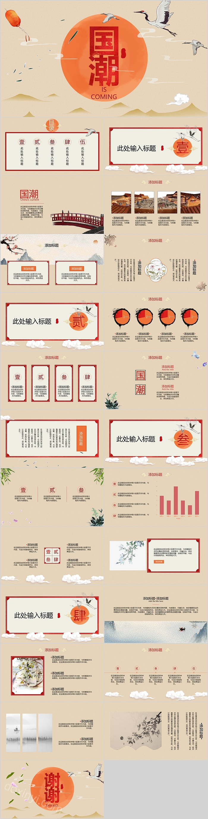 古风国潮中国风潮通用PPT模板