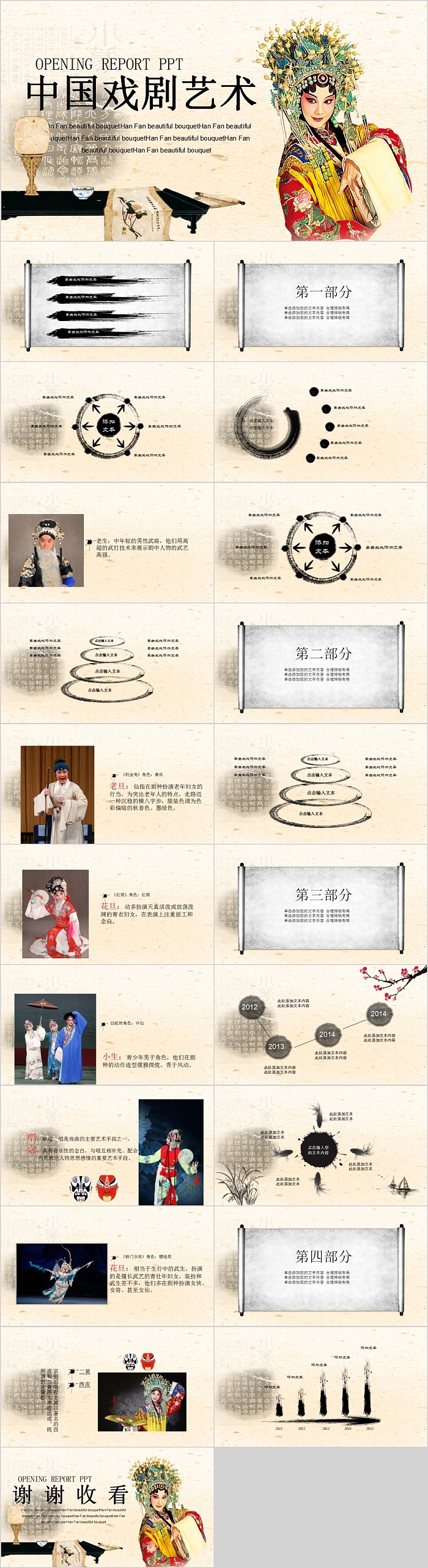 中国戏剧艺术戏曲文化PPT模板