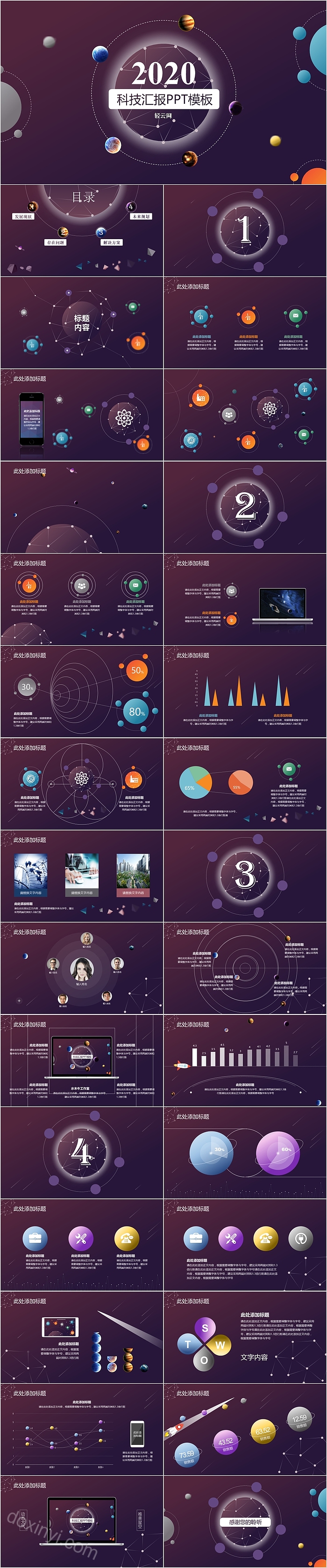 2020星空背景科技汇报PPT模板