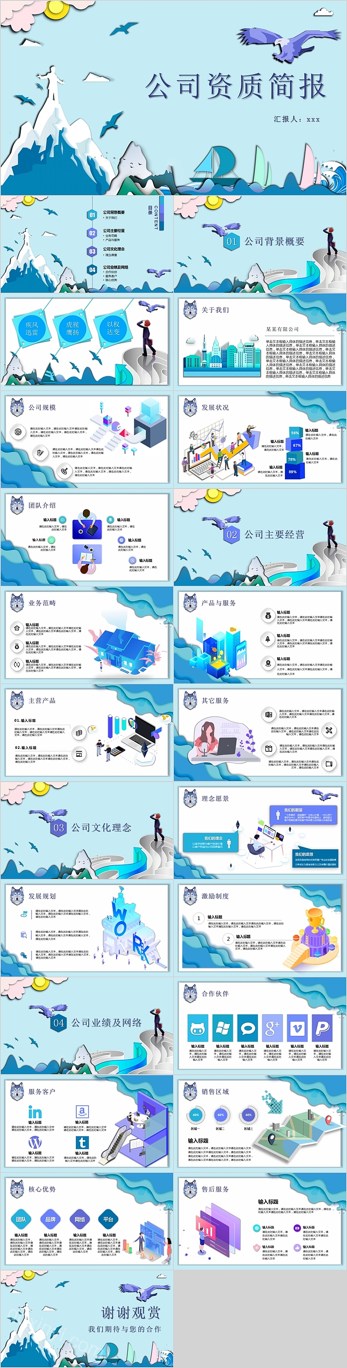 简约商务公司资质简报PPT模板