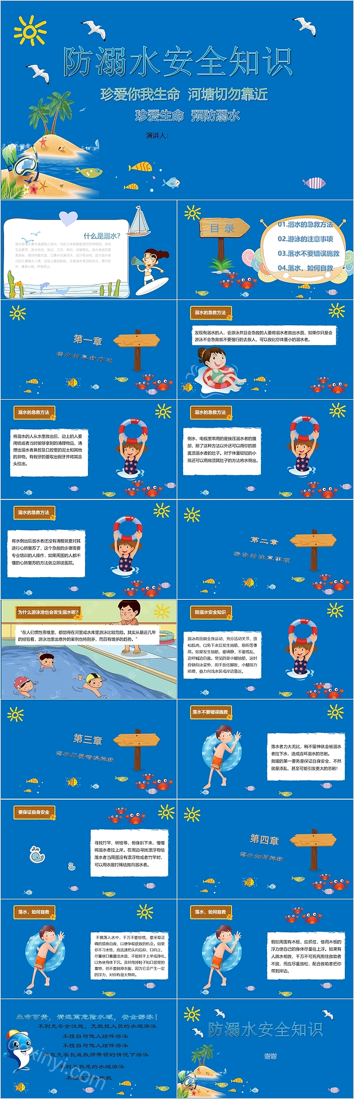 防溺水安全知识珍爱你我生命荷塘切勿靠近