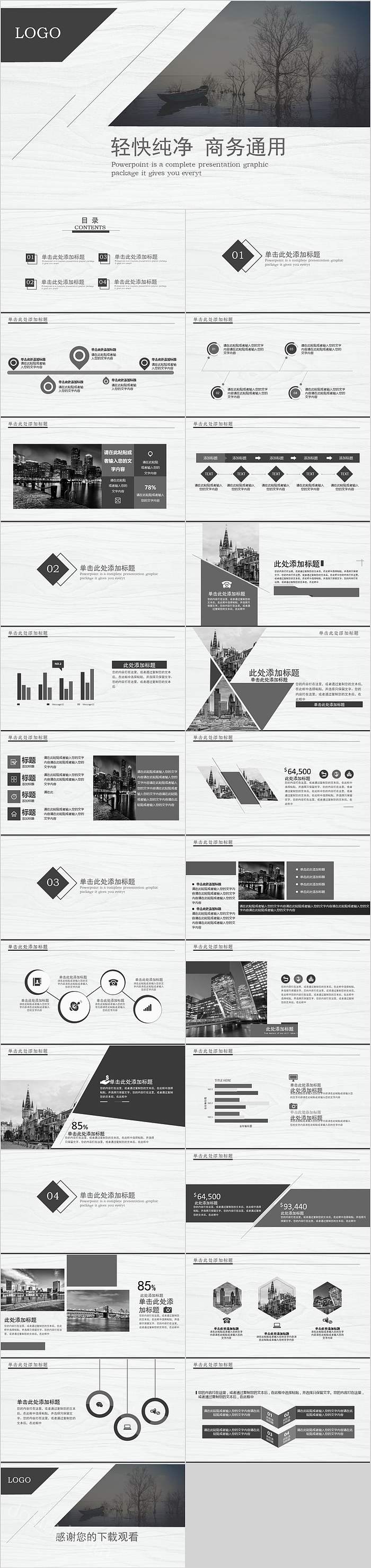 轻快纯净商务通用PPT