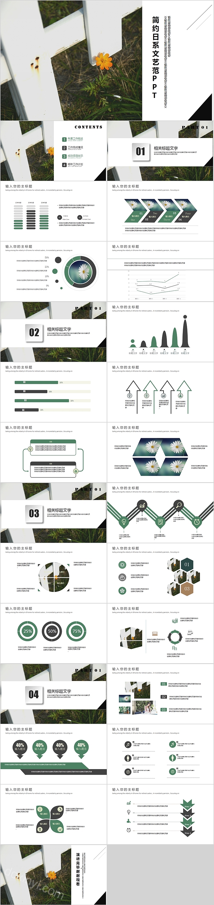 简约日系文艺范工作总结汇报PPT