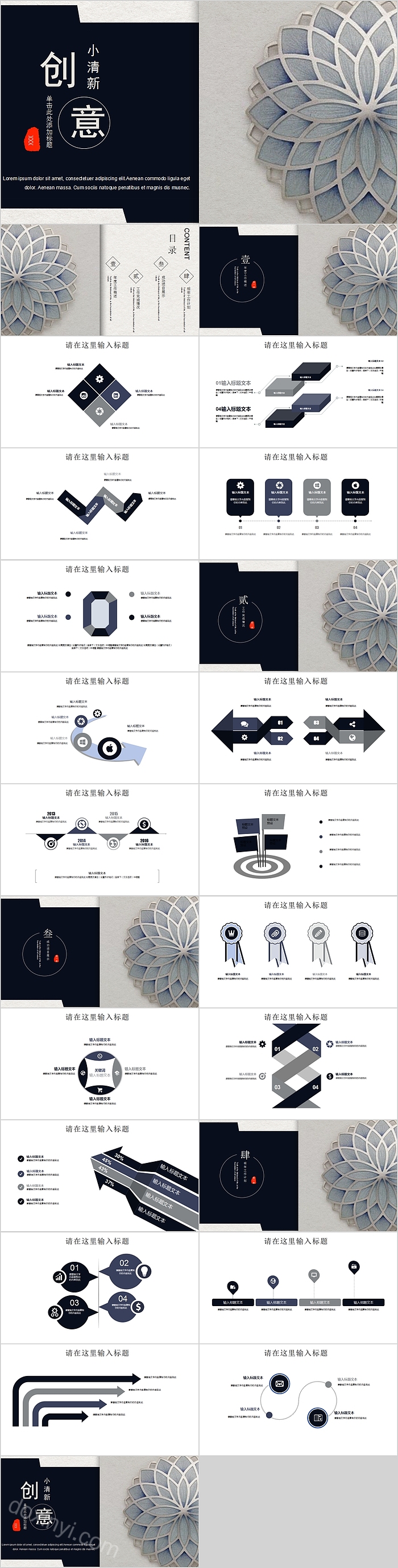 小清新创意中国风工作汇报PPT模板