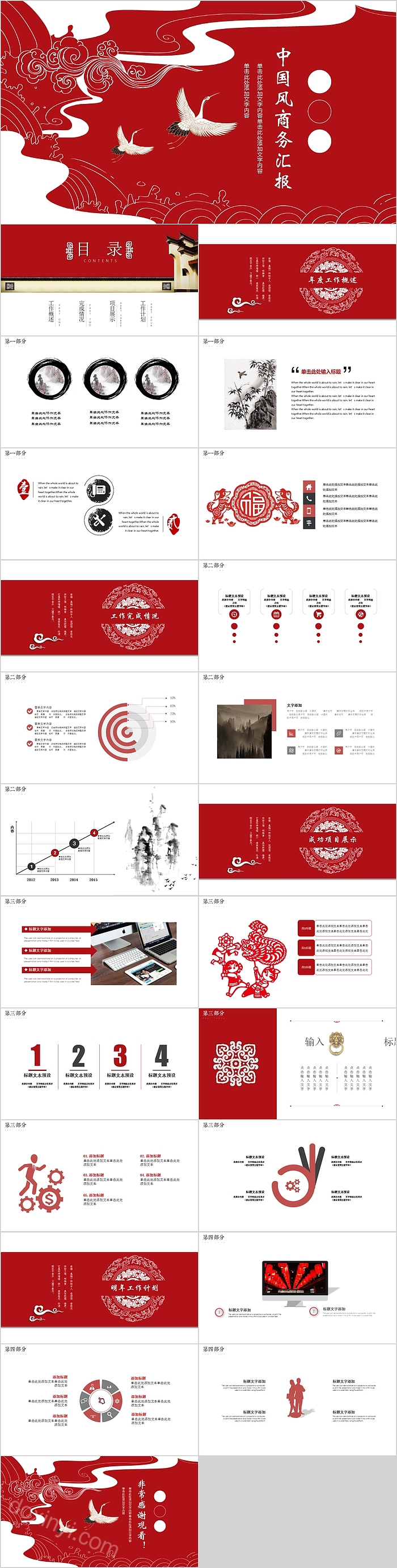 红色仙鹤中国风商务汇报PPT模板