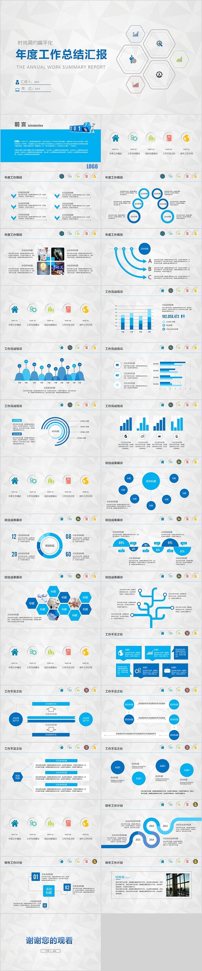时尚简约扁平化年度工作总结汇报PPT模板
