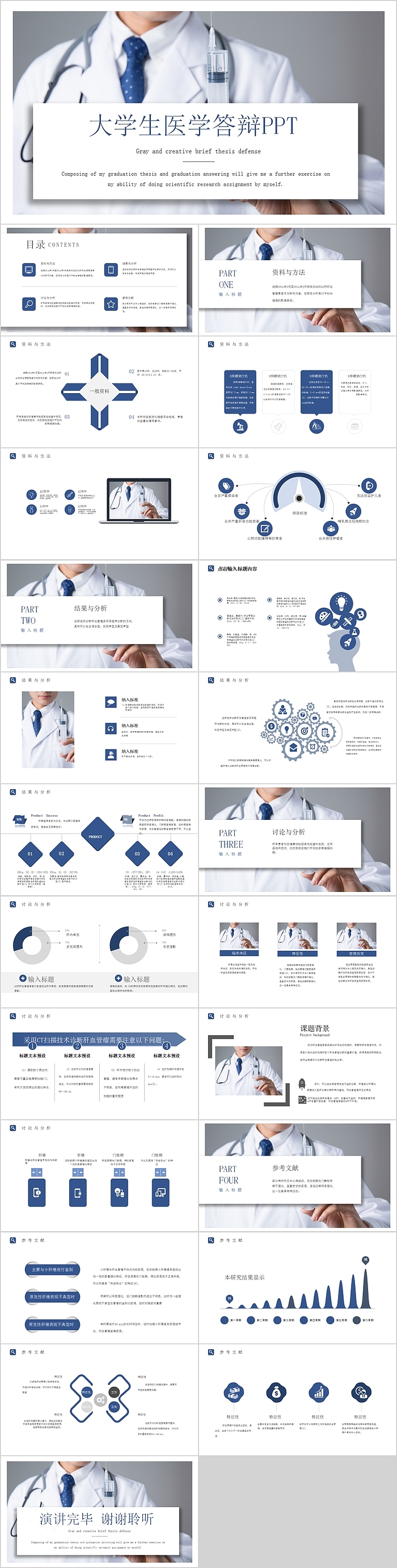简约大学生医学答辩PPT模板