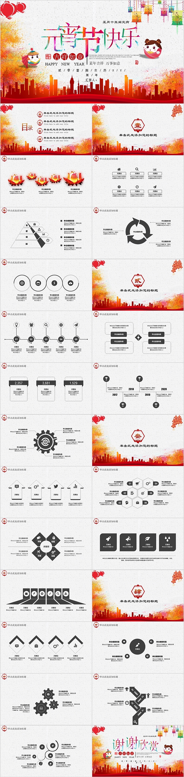 吉祥如意元宵节快乐通用模板