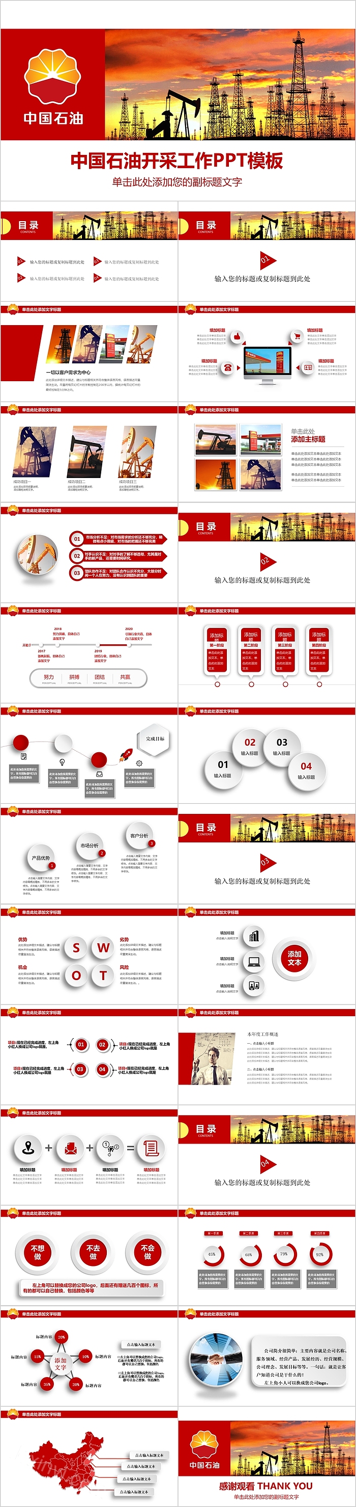 经典大气中国石油开采工作PPT模板