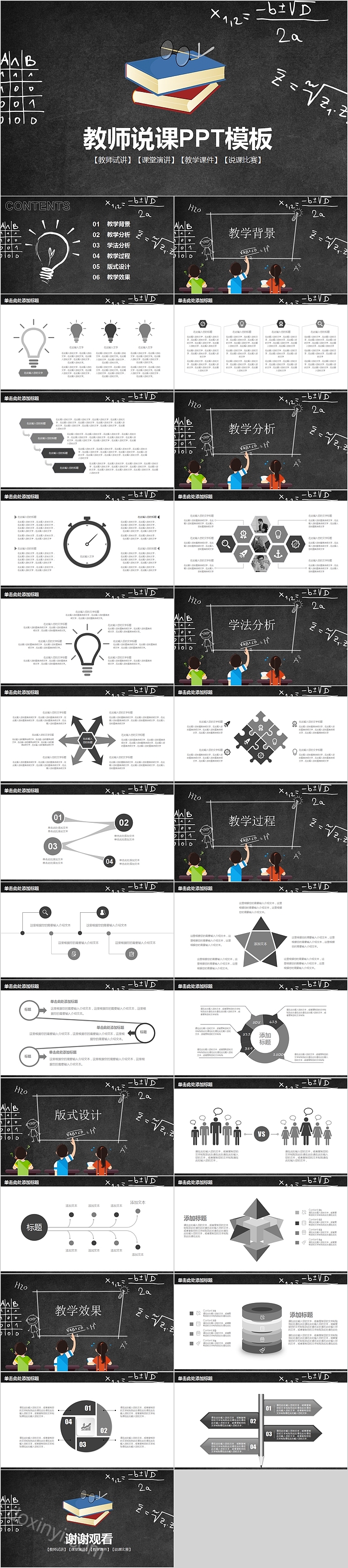 简约黑板风教学课件教师说课PPT模板