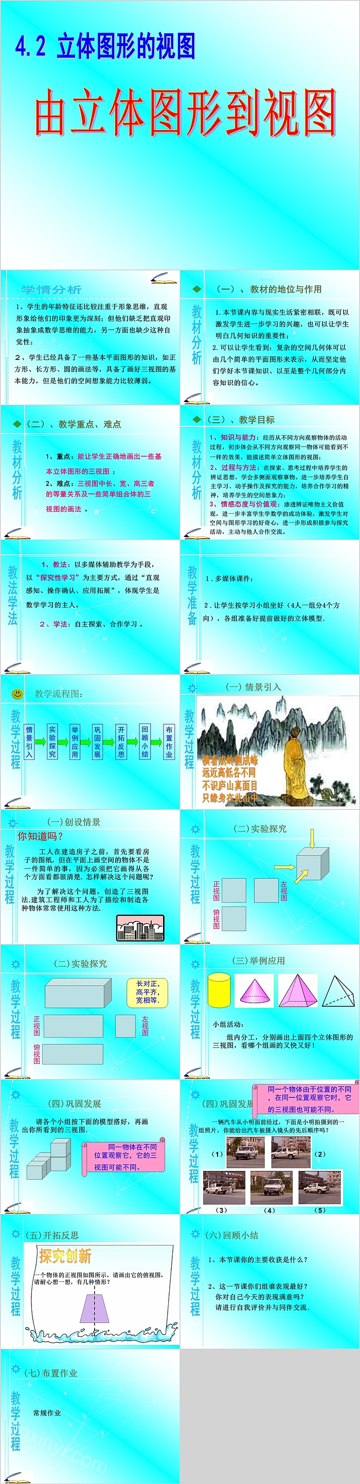 初中几何立体图形的视图PPT