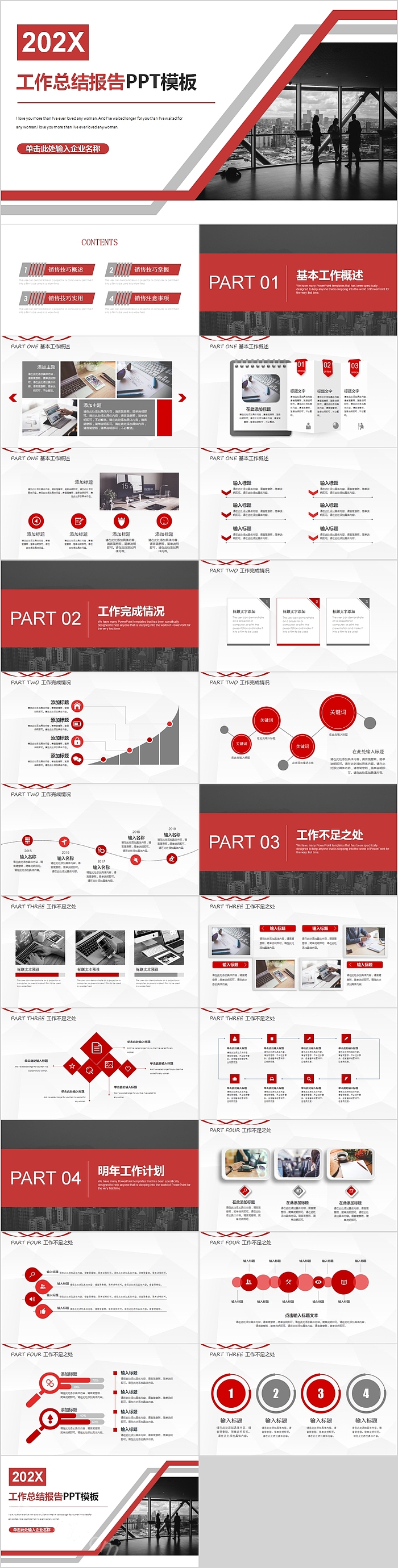 简约商务工作总结报告PPT模板