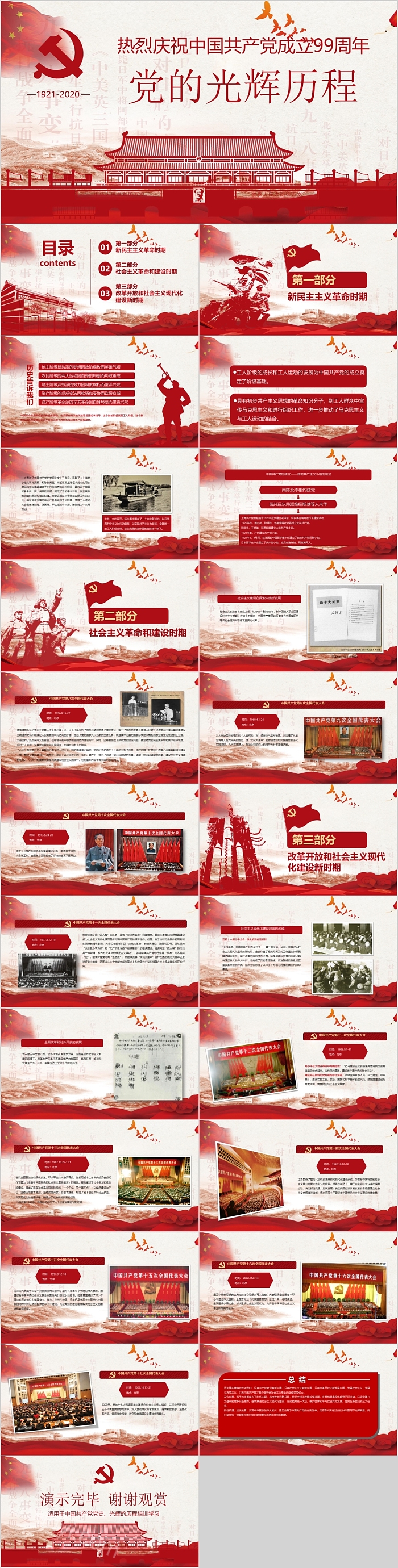 热烈庆祝共产党成立99周年党的光辉历程