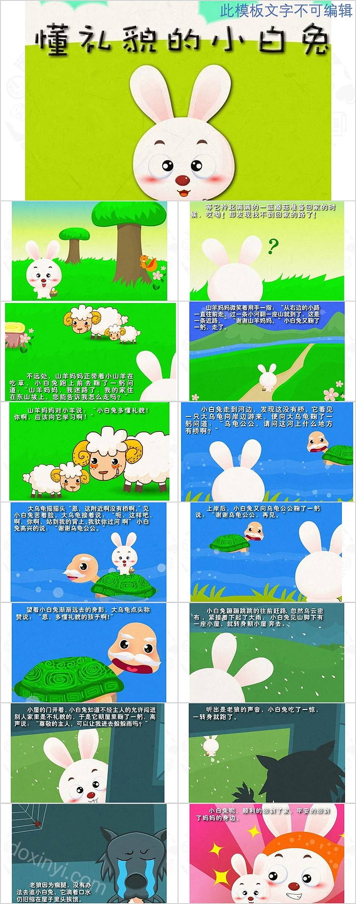 幼儿园懂礼貌的小白兔绘本故事PPT