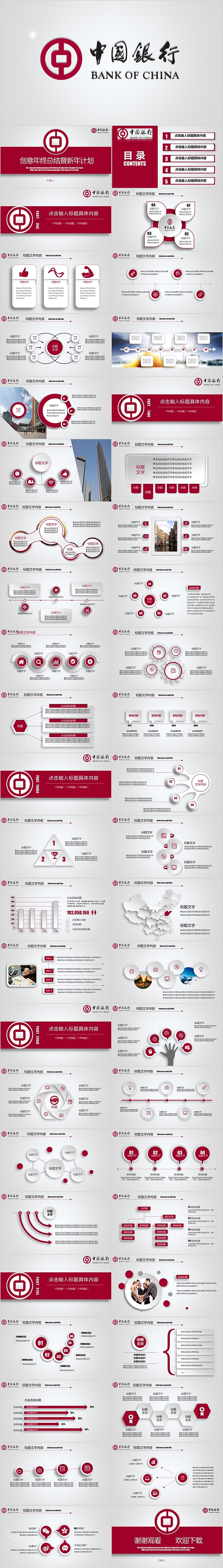 简约简约创意中国银行工作通用PPT模板