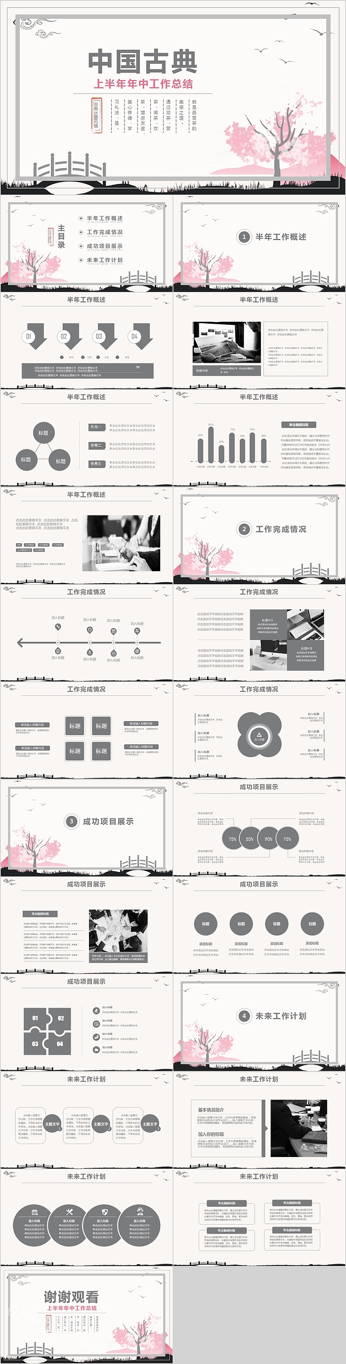 古典水墨风格中国风上半年年中工作总结PPT模板