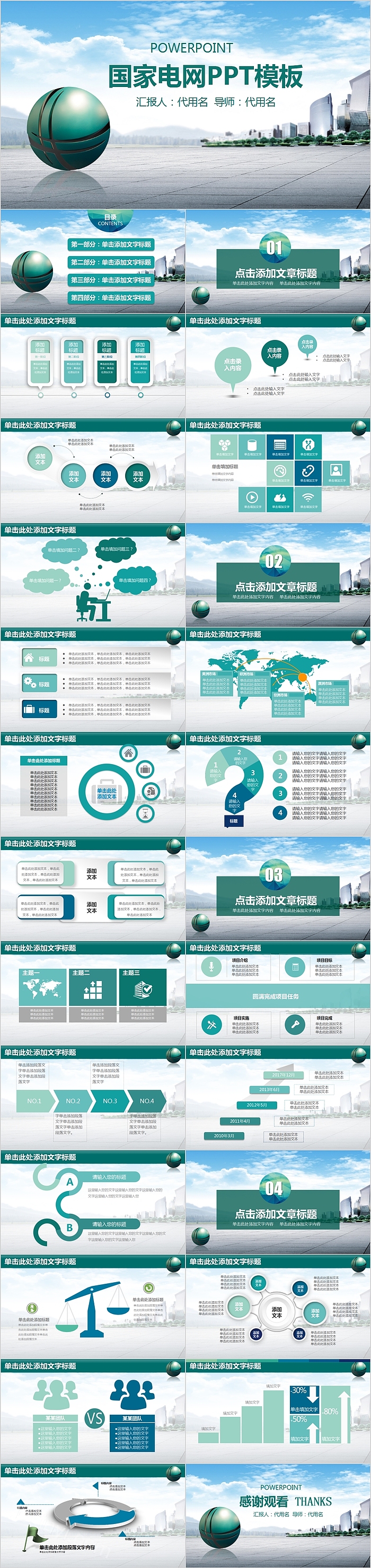 简约清新国家电网总结汇报PPT模板