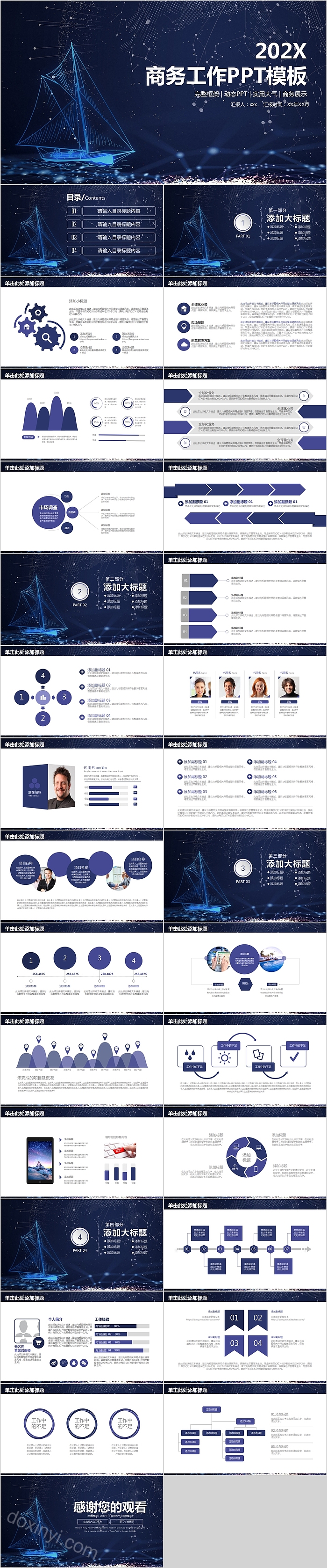 框架完整202X商务工作总结汇报PPT模板