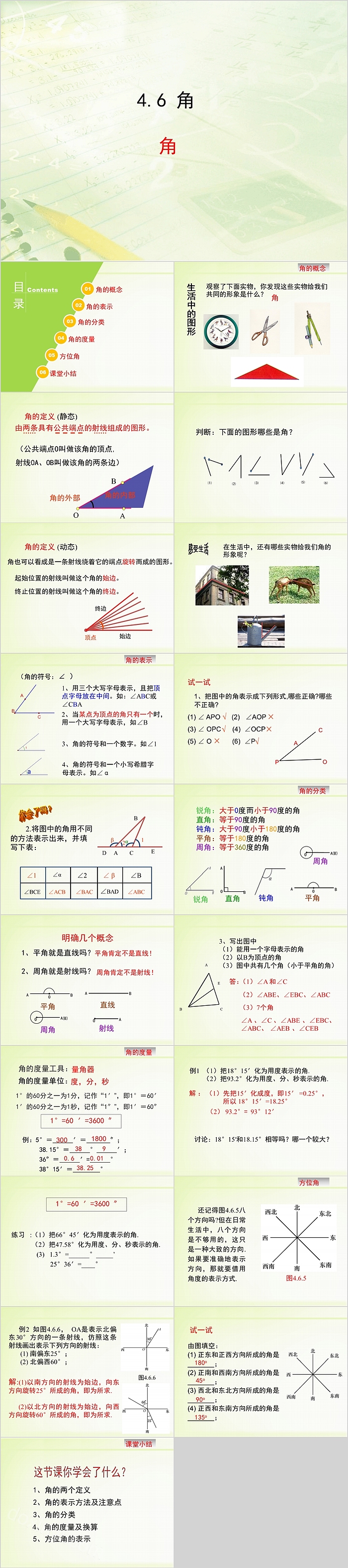 初中数学角的认识教学课件