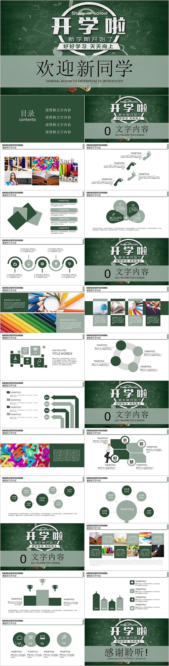 简约清新开学季开学啦欢迎新同学开学典礼PPT模板