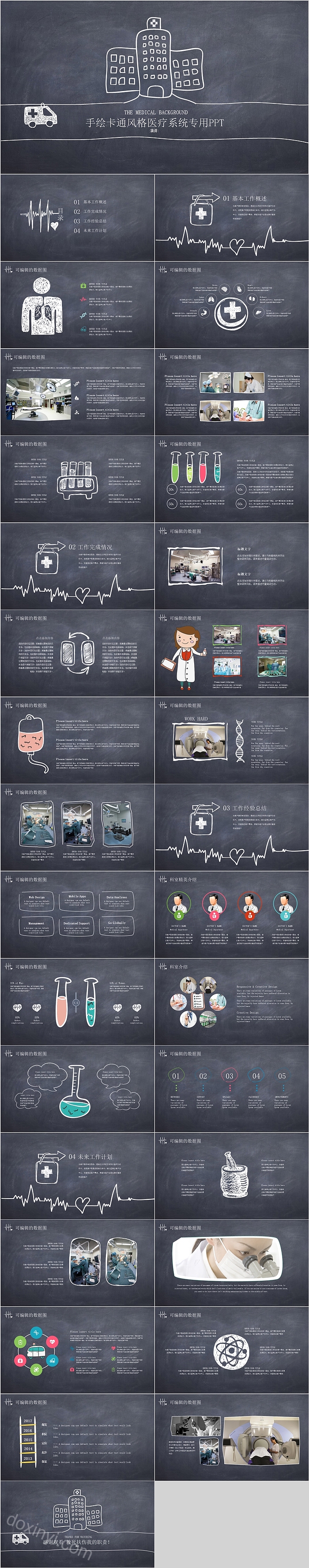 手绘卡通风格医疗系统专用ppt