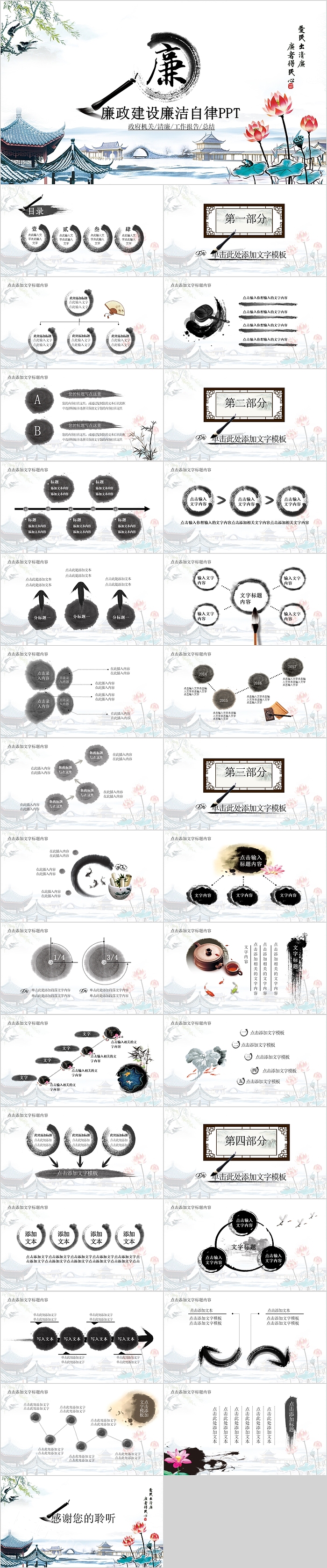 廉政建设廉洁自律PPT