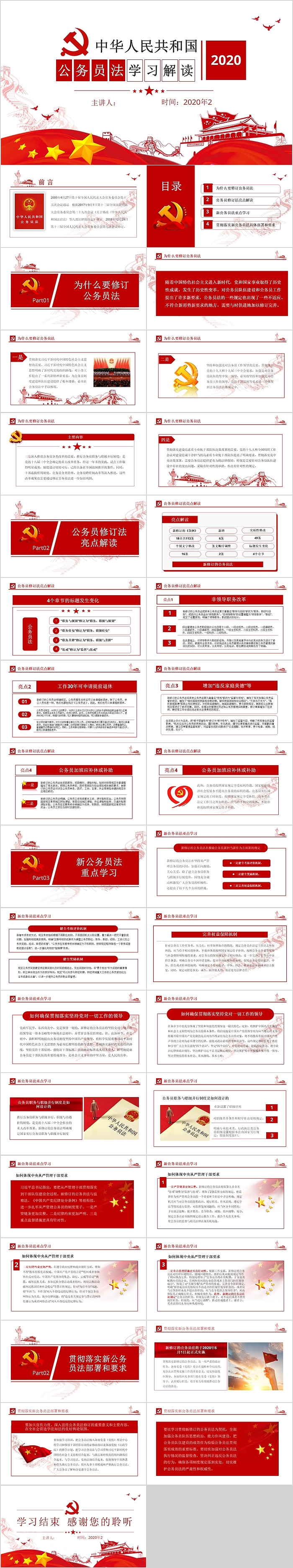 党徽中华人民共和国公务员法学习解读党课PPT