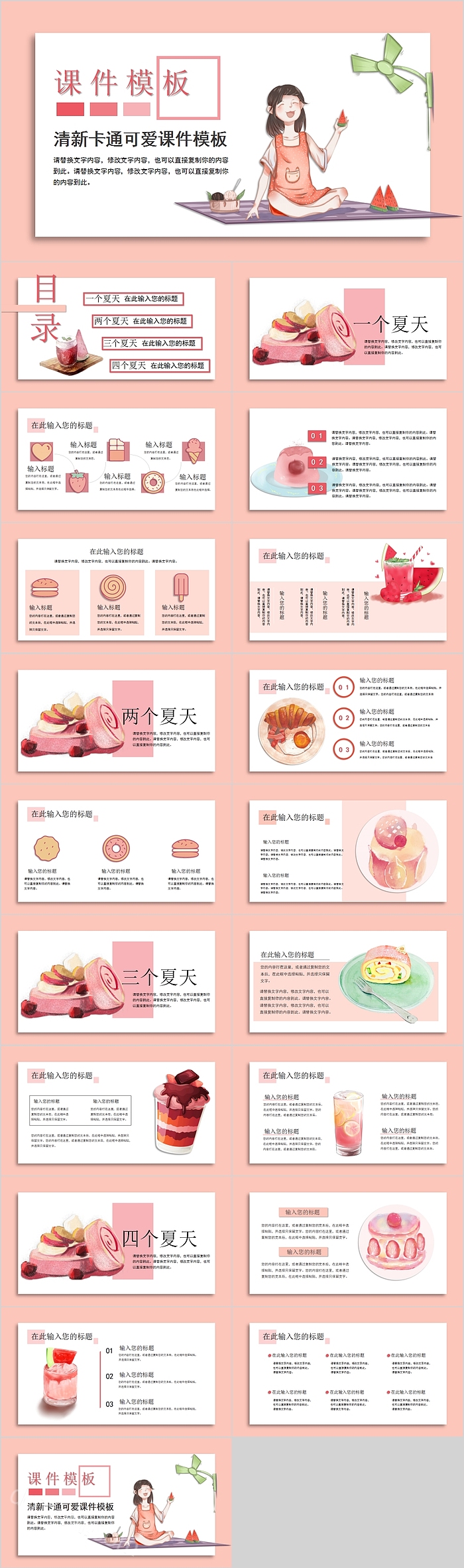 清新卡通可爱课件模板