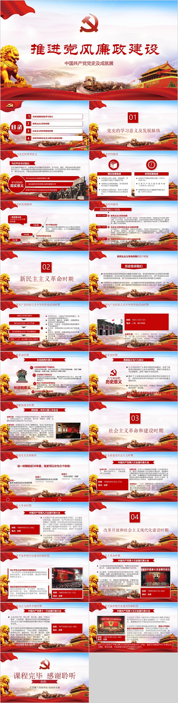 推进党风廉政建设中国共产党党史及成就展