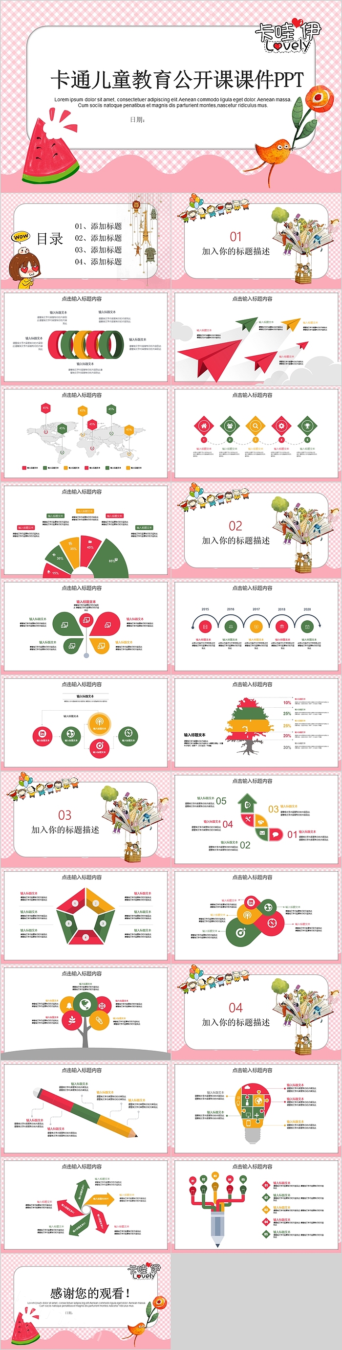 卡通儿童教育公开课课件模板