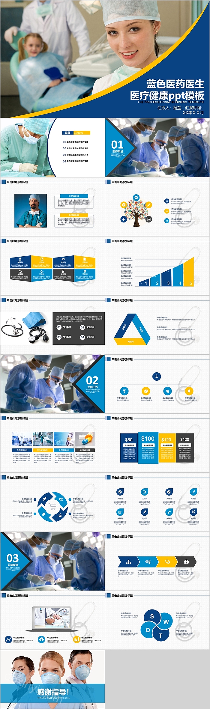 蓝色医药医生医疗健康PPT模板
