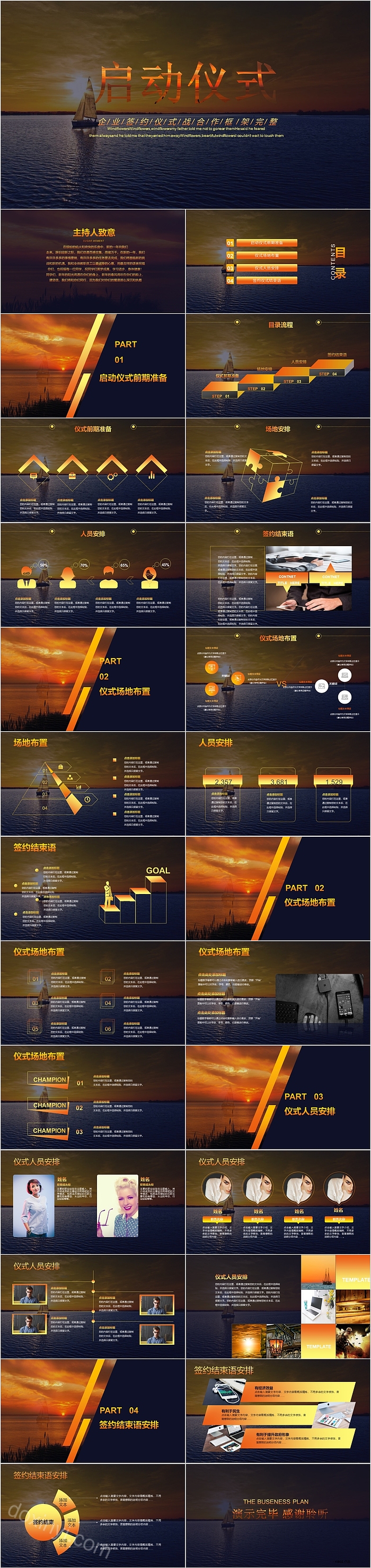 企业签约仪式启动仪式PPT