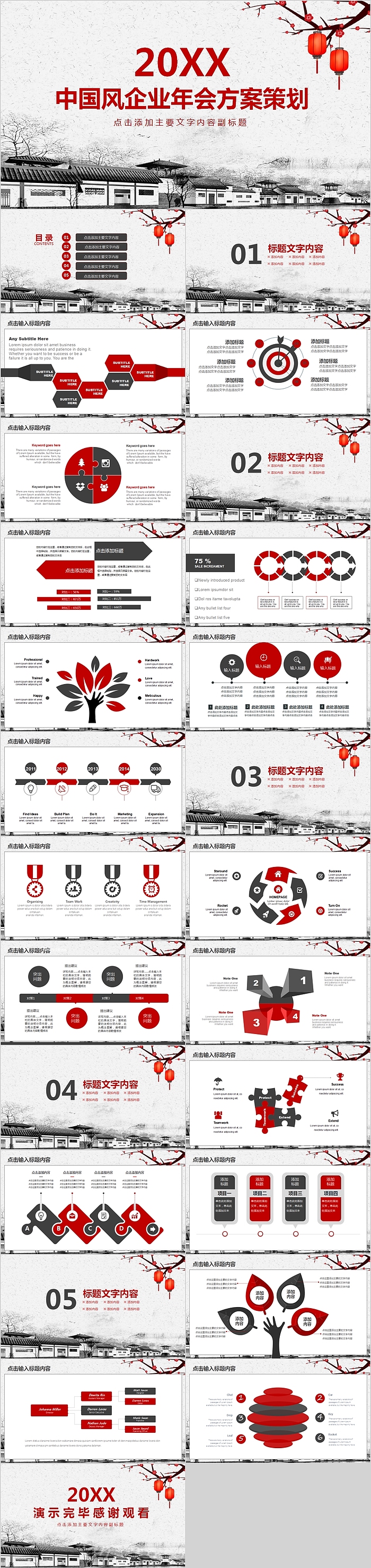 中国风企业年会方案策划