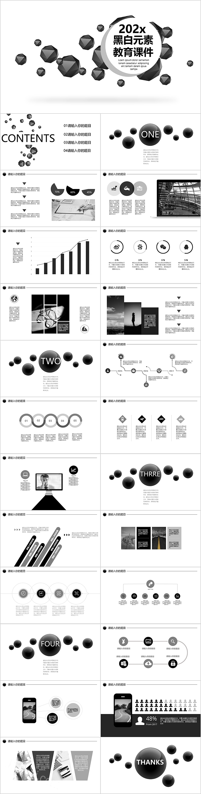 黑白元素简约教育课件模板