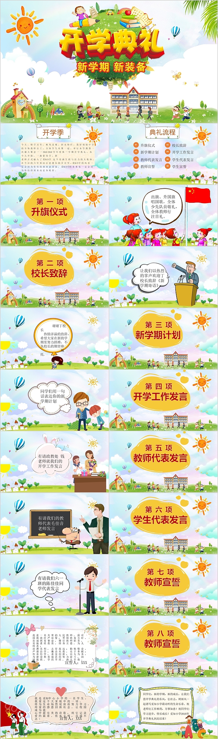 创意卡啊同幼儿园开学典礼新学期