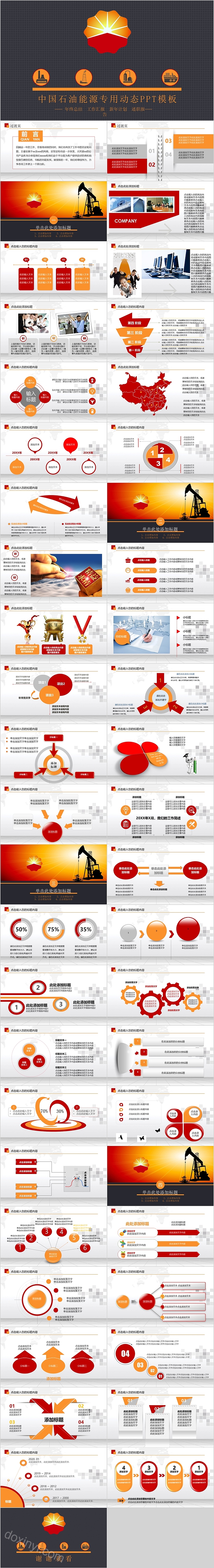 经典大气中国石油能源专用动态PPT模板