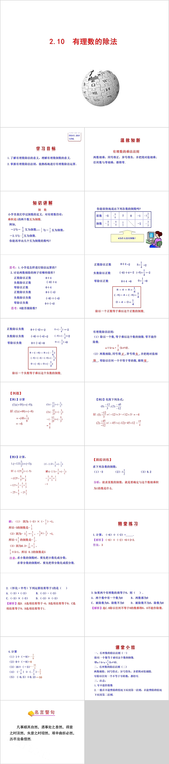 七年级数学有理数的除法