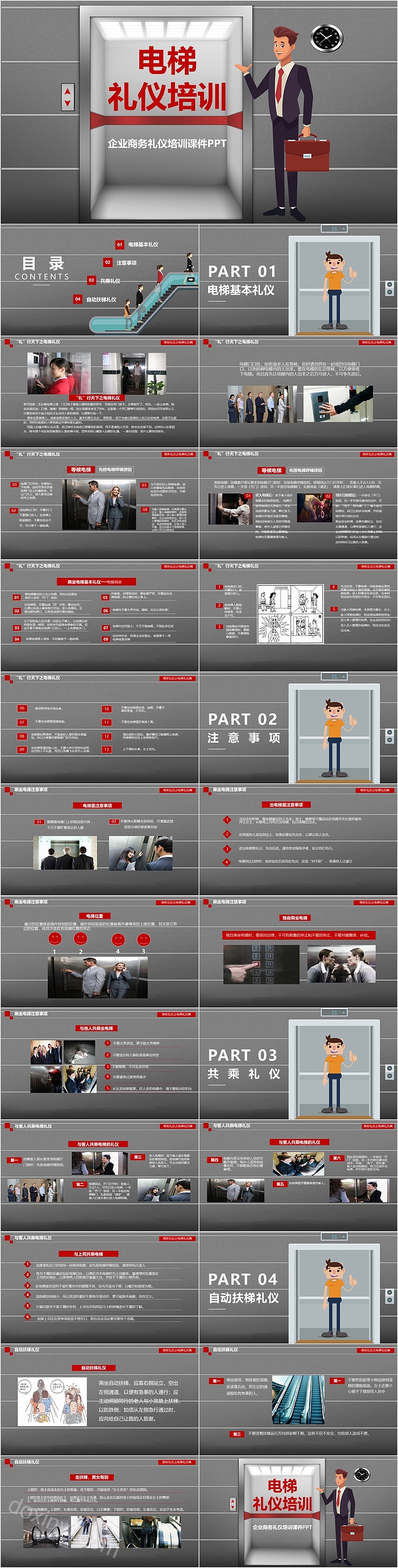 电梯礼仪培训企业商务礼仪培训课件PPT
