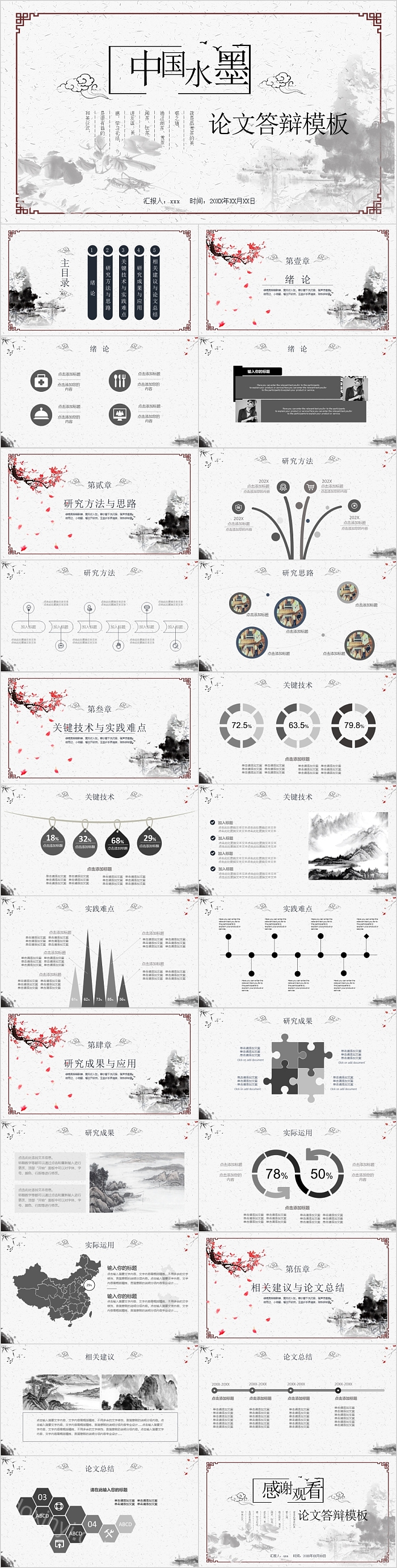 中国水墨论文答辩模板PPT