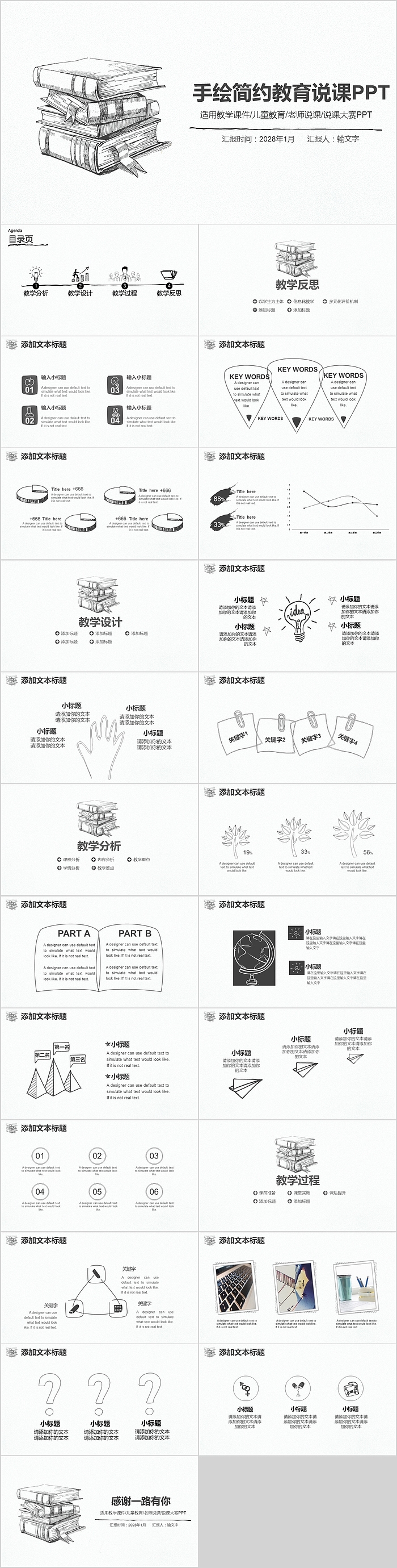 手绘简约教育说课PPT模板