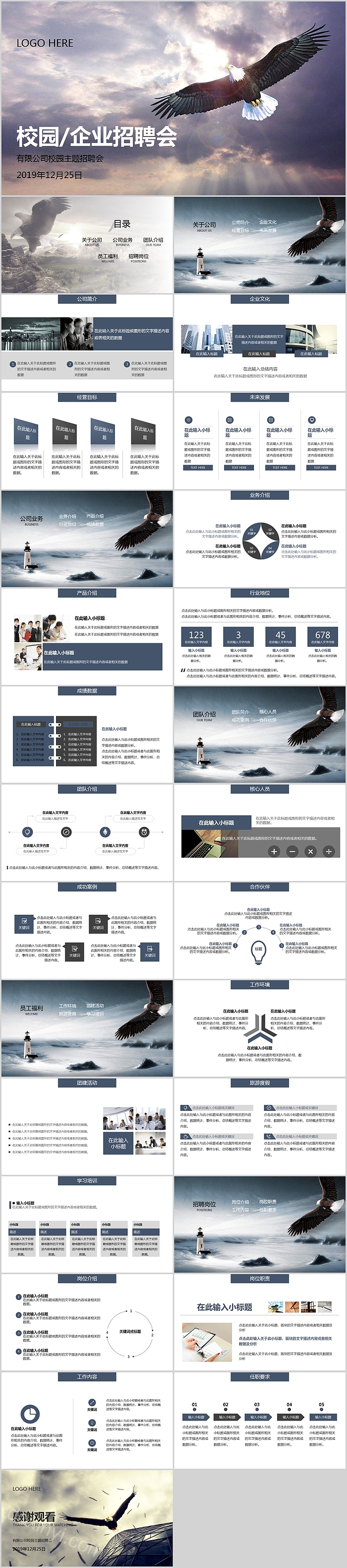 校园/企业招聘会企业宣传PPT