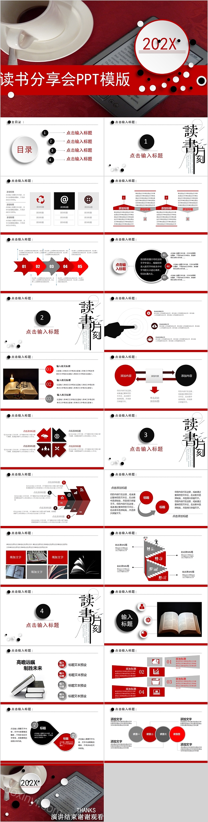 简约清新读书分享会通用PPT模板