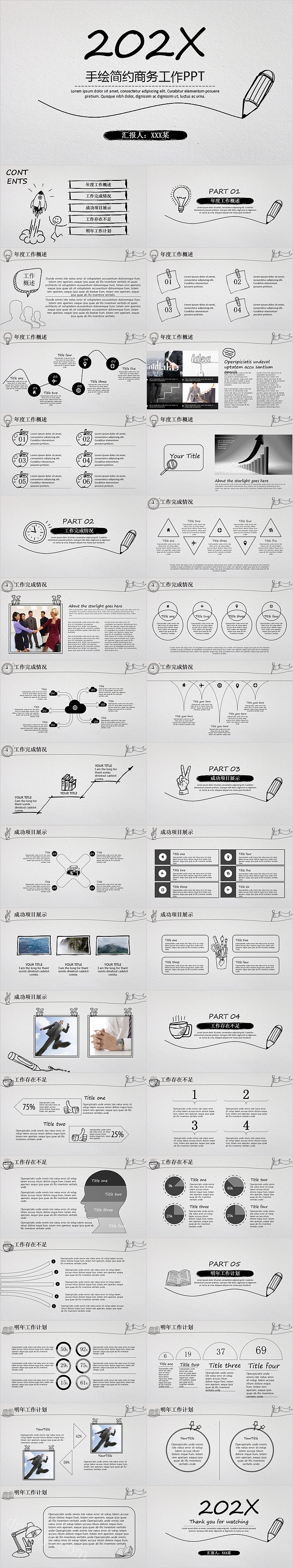 手绘简约商务工作总结汇报PPT