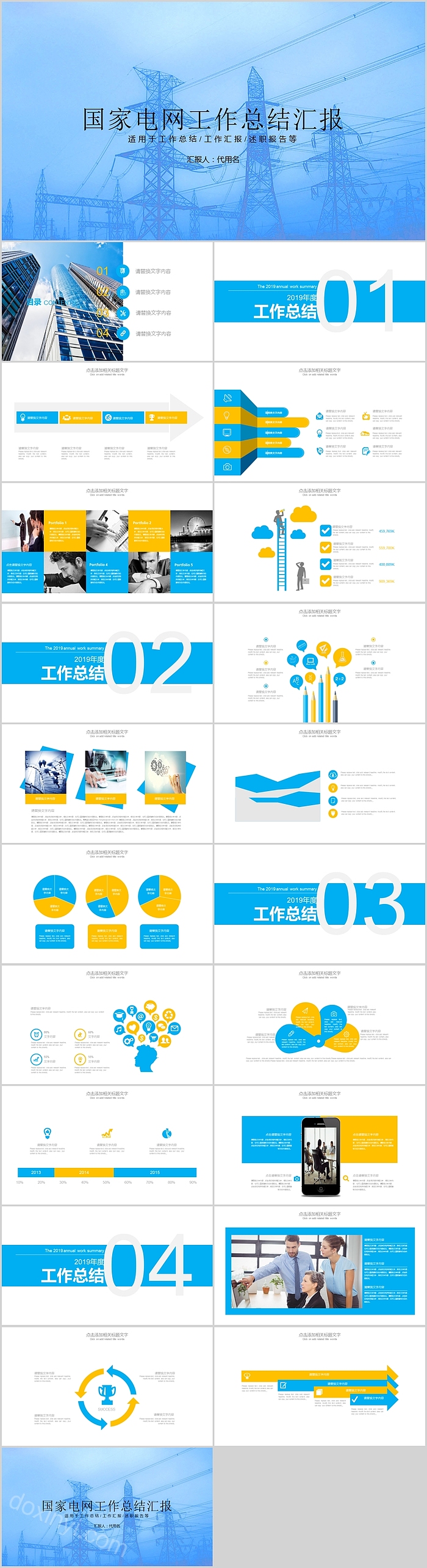 蓝色极简国家电网工作总结汇报PPT模板