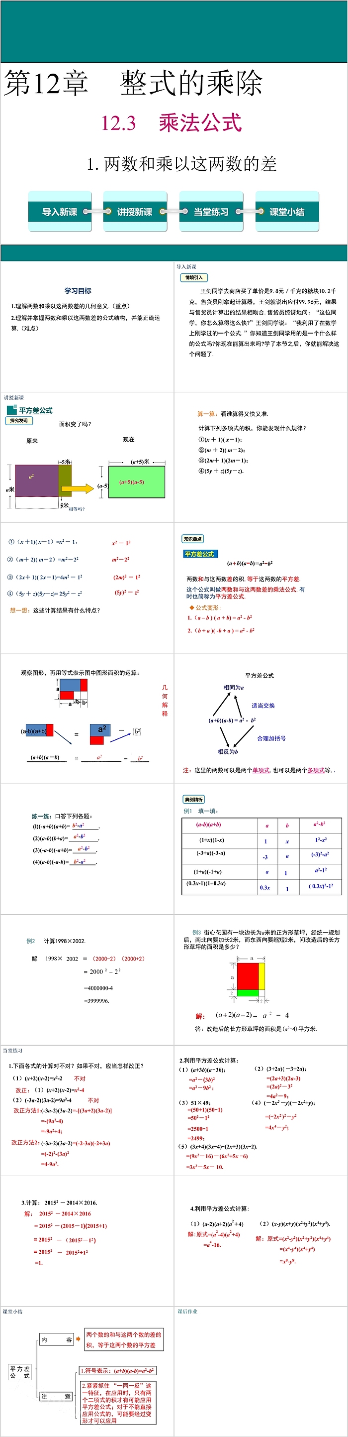 八年级数学两数和乘以这两数的差