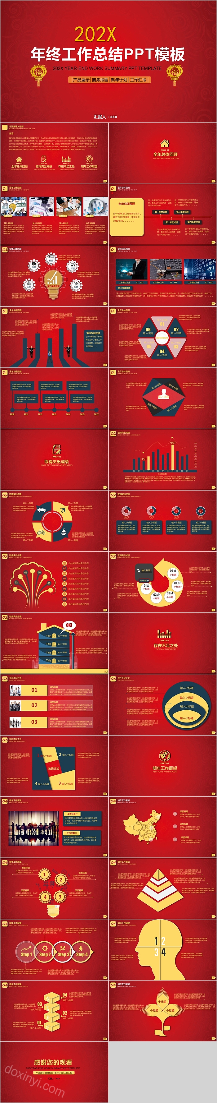 创意红色大气年终工作总结PPT模板