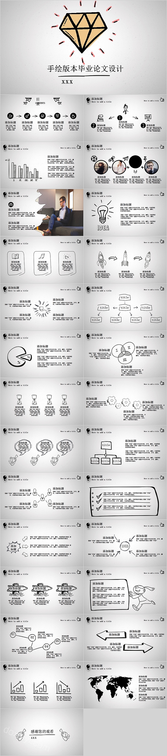 手绘版本毕业论文设计PPT模板
