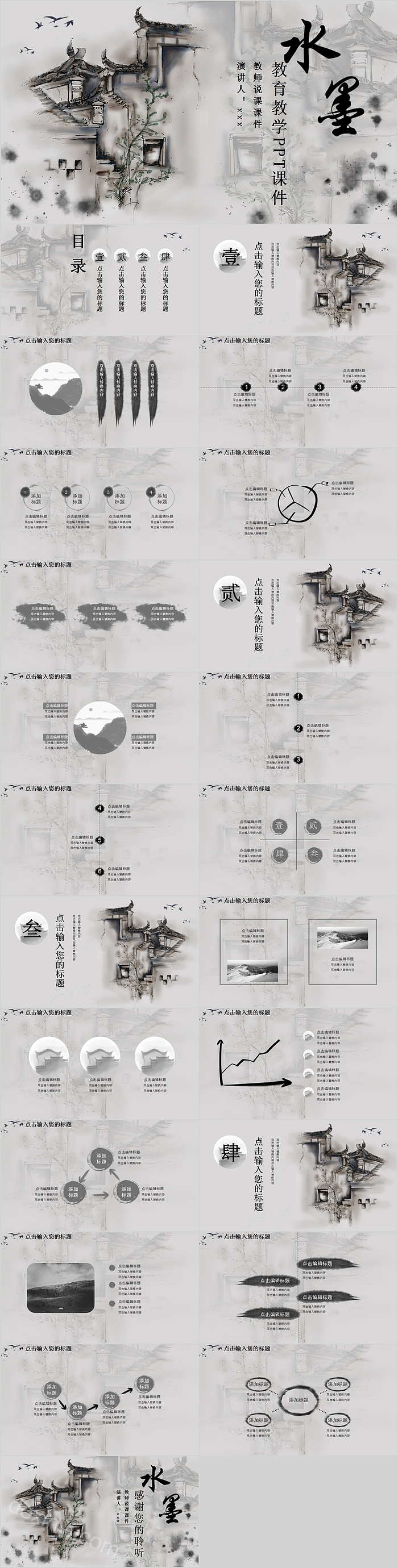 水墨教师说课教育教学PPT