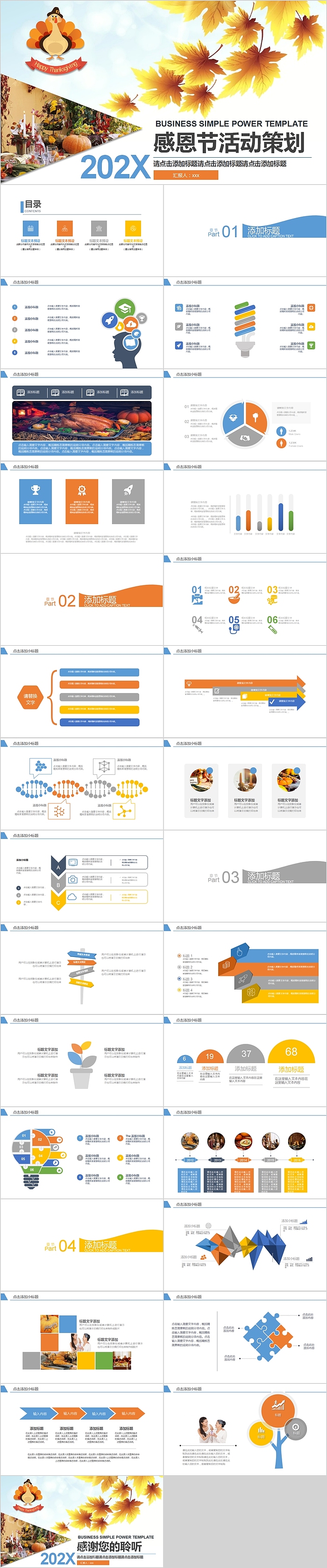 实用简约唯美感恩节活动策划PPT模板